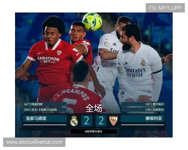 从控球率到预期进球：数据解读皇马胜塞维利亚关键因素